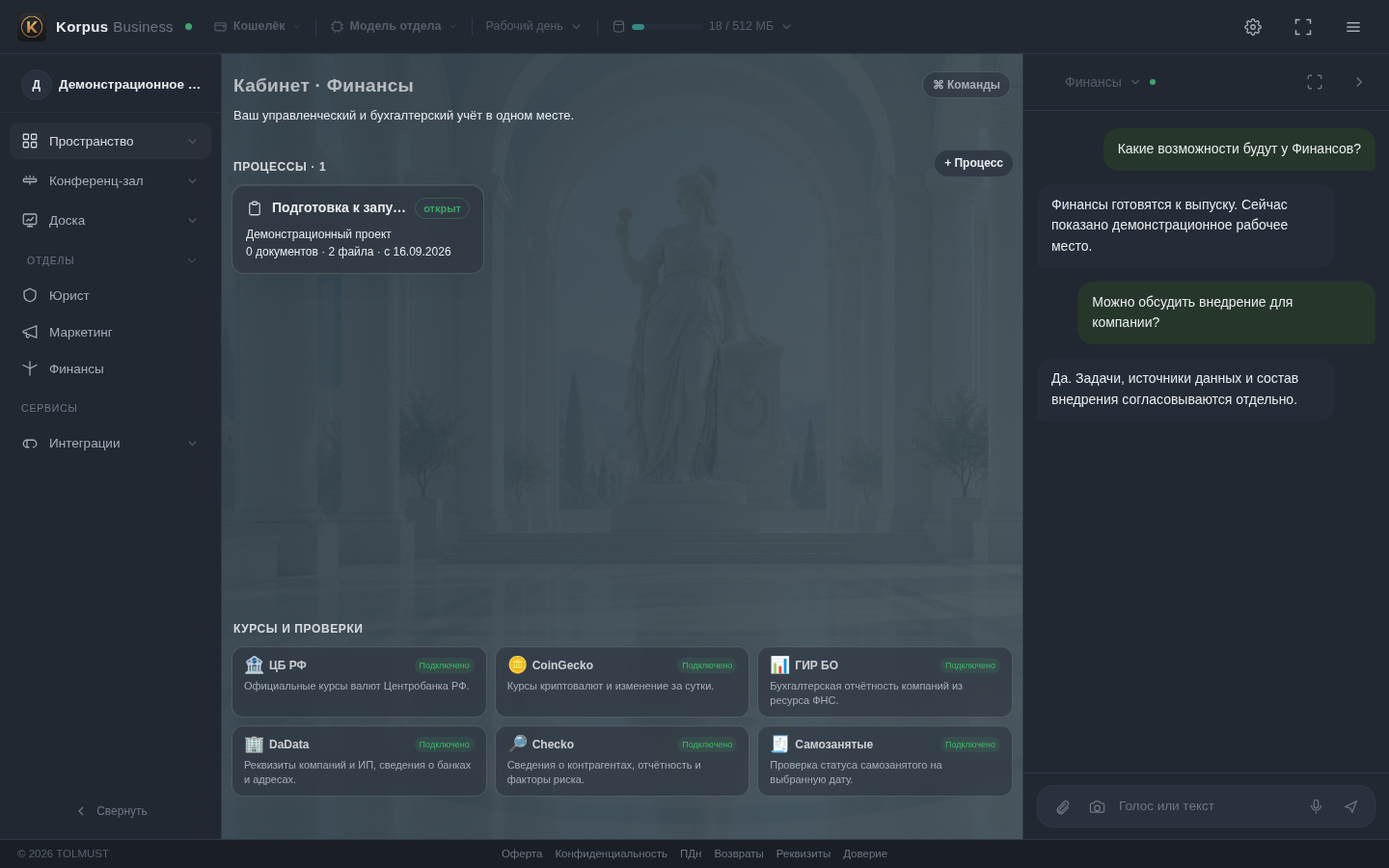 Korpus Business · готовится · демонстрация Финансов и Сейфа
