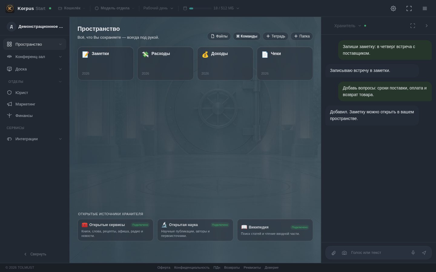 Korpus Start Start: пространство Хранителя, чеки, тетради и открытые сервисы